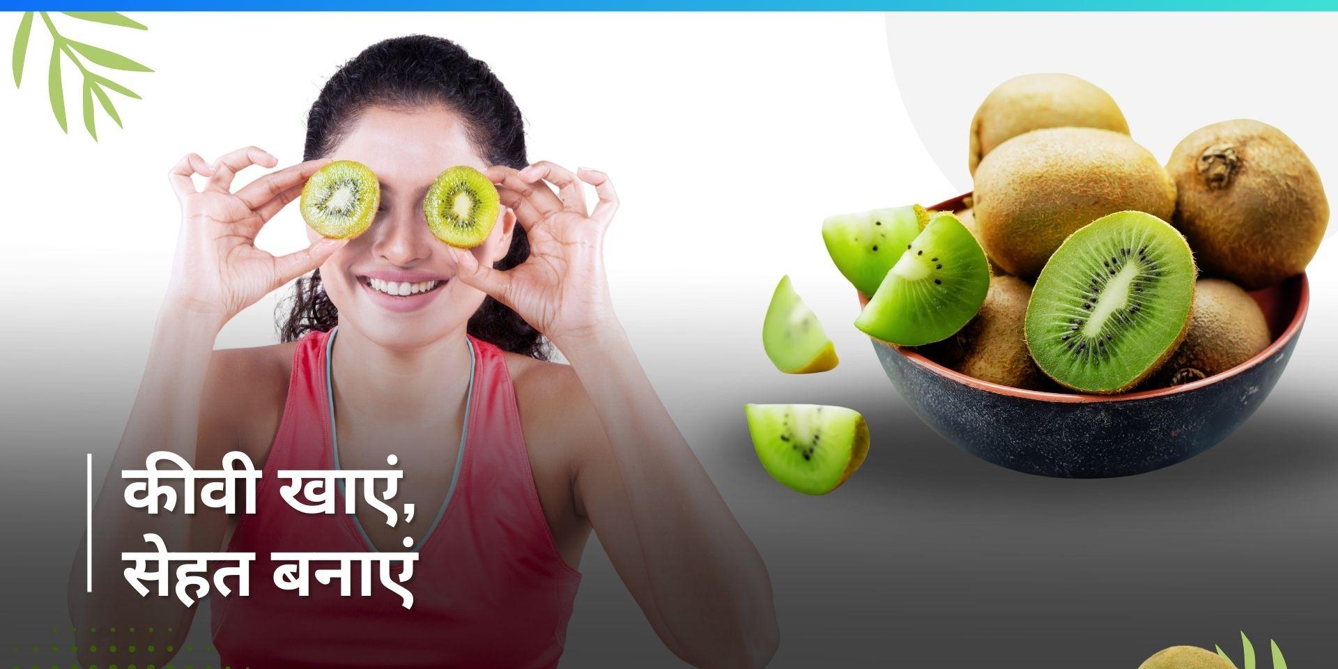 Benefits Of Eating Kiwi Kiwi Benefits benefits-of-eating-kiwi-kiwi-benefits