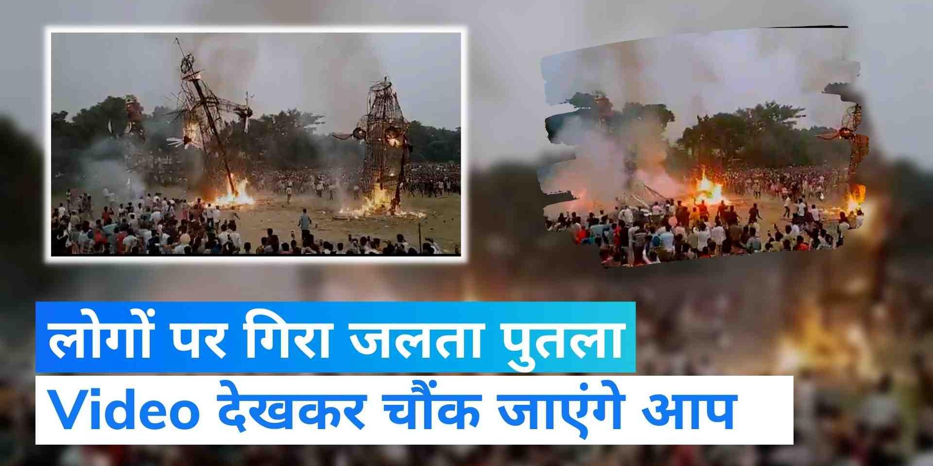 Haryana A major accident was averted during Ravan Dahan in Yamunanagar