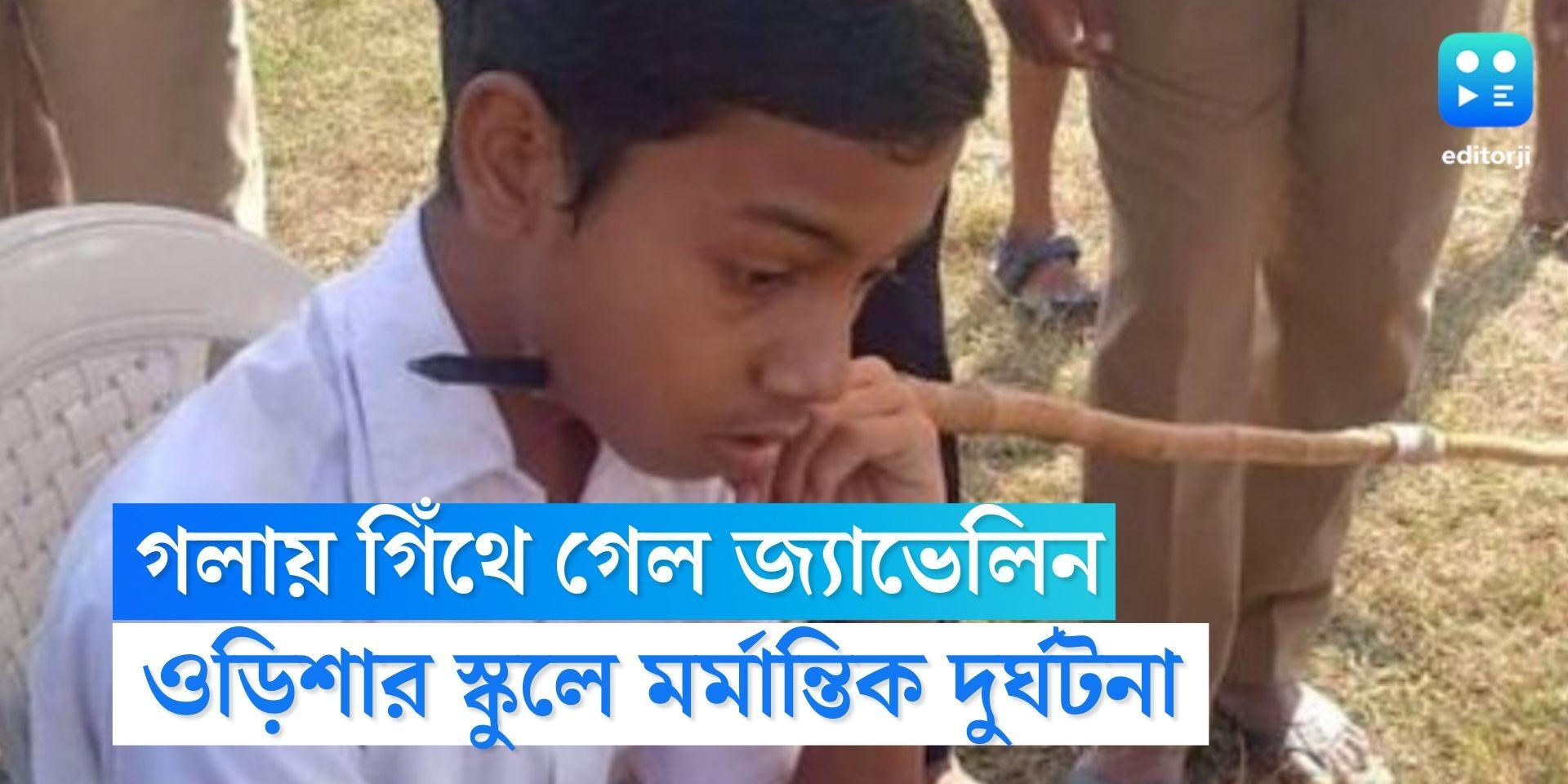A class 9 student is suffered from critical injuries in Javelin