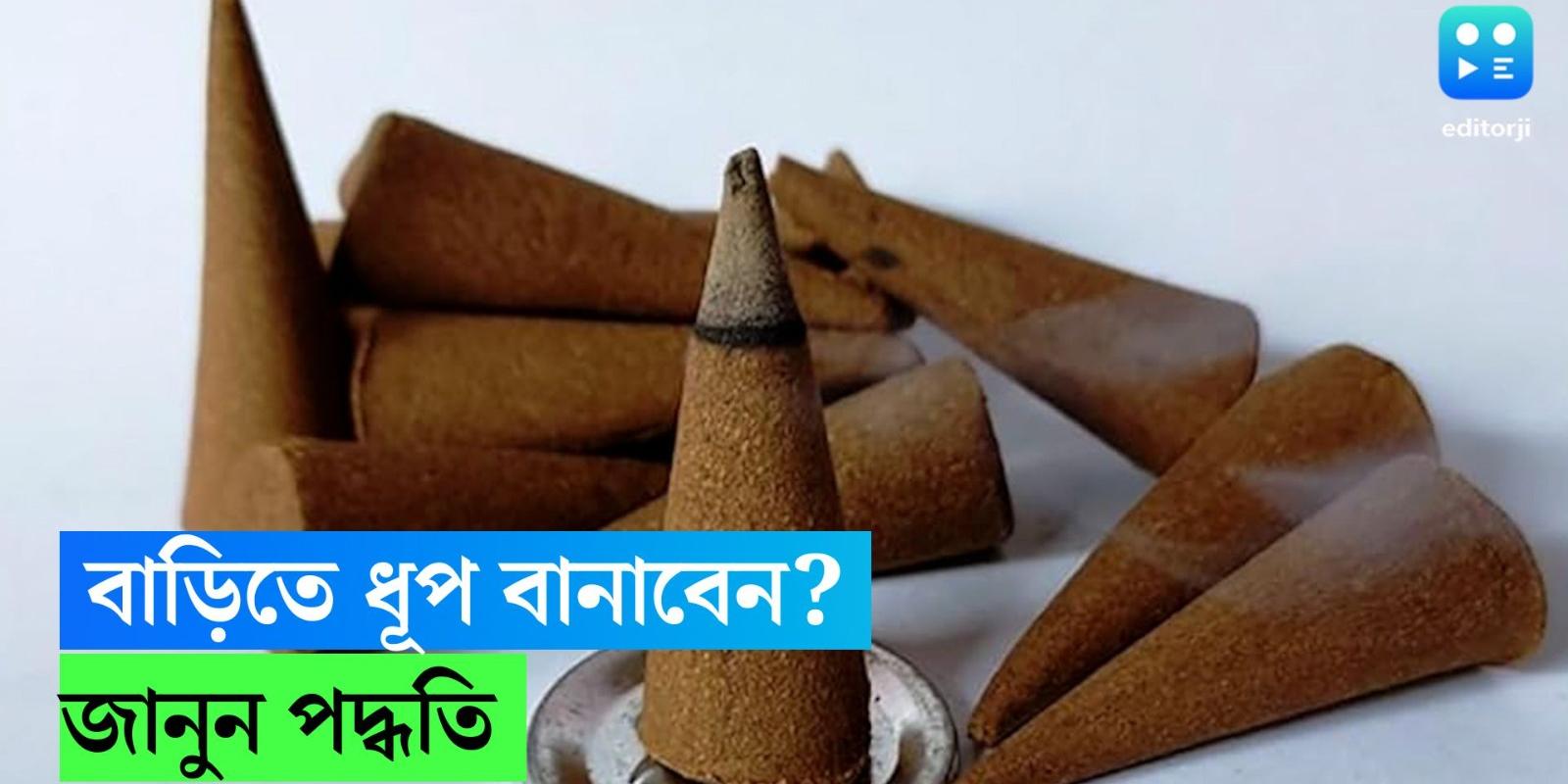 Natural Dhoop DIY for Bhoot Chaturdashi 2023 - Natural Dhoop DIY-Diwali ...