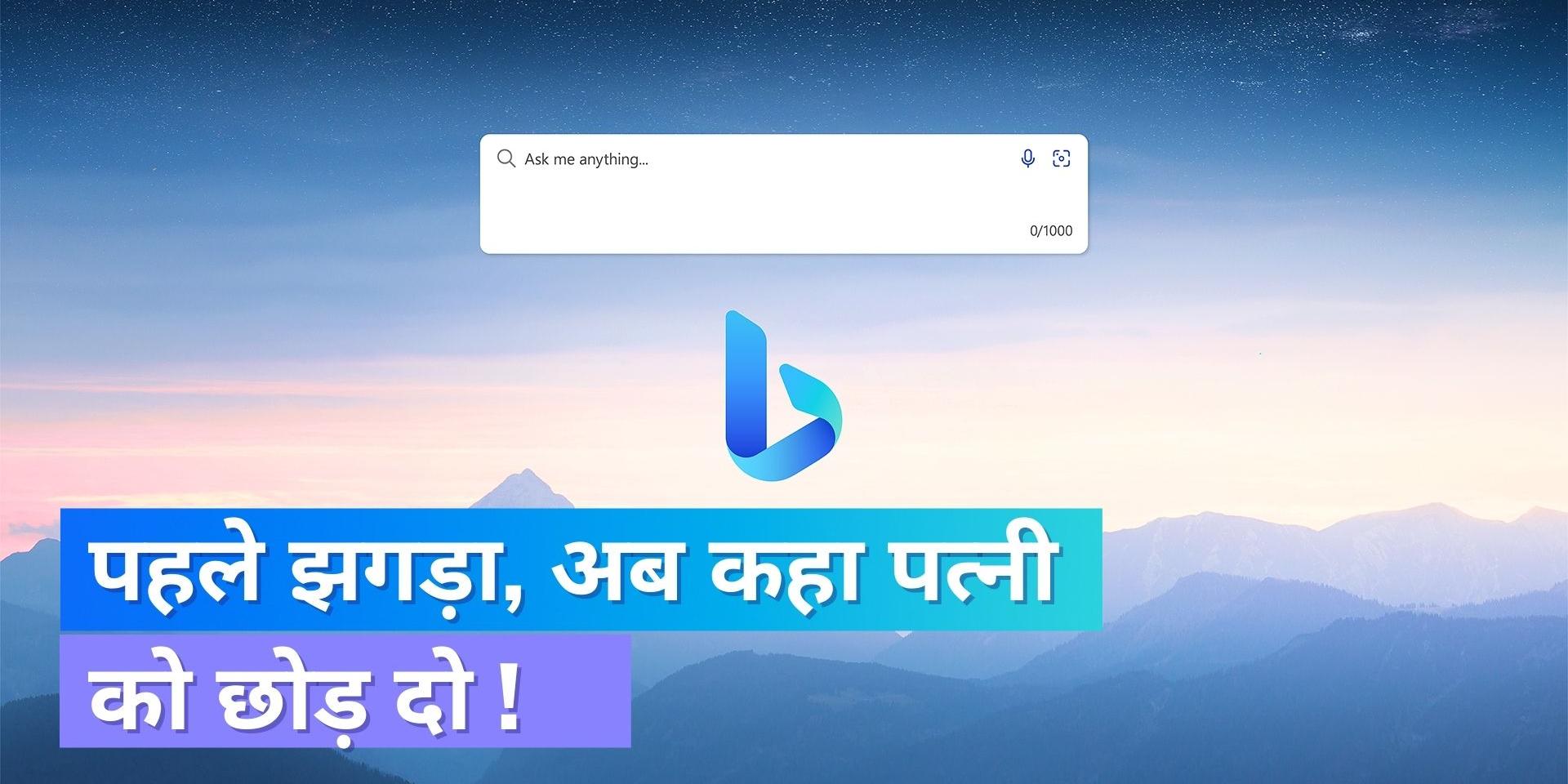 Microsoft Bing‘s AI chatbot expresses love for user, tells him to leave ...