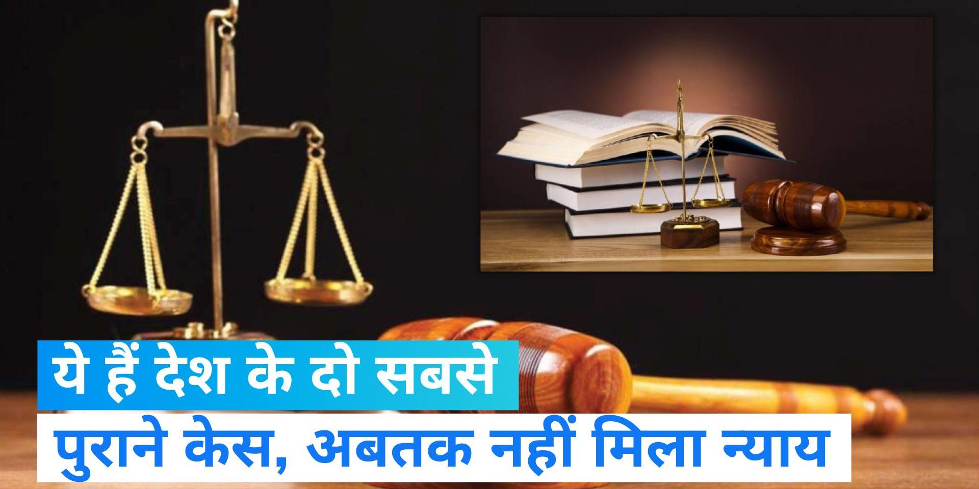 Oldest Court Case These are the two oldest cases of the country