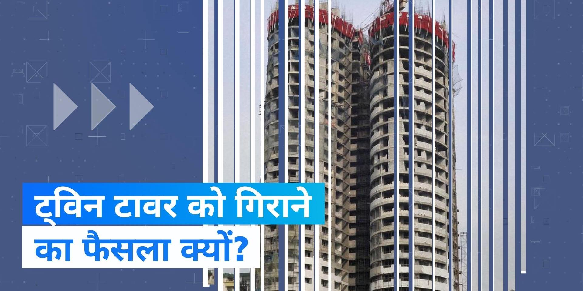 Supertech Twin Towers Demolition Why is Supertech building getting