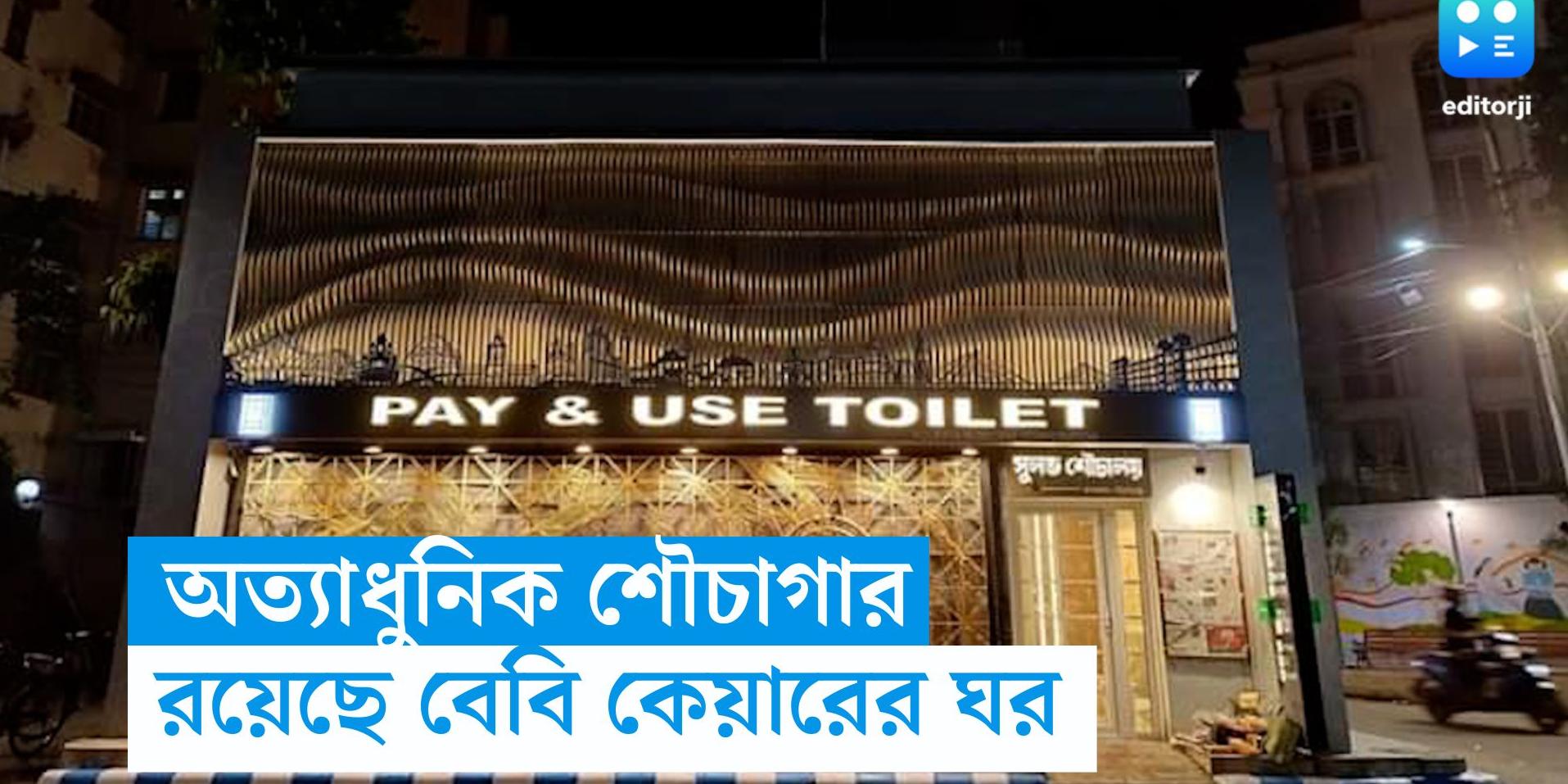 modern use and pay toilet with first ever baby care room inaugurated ...