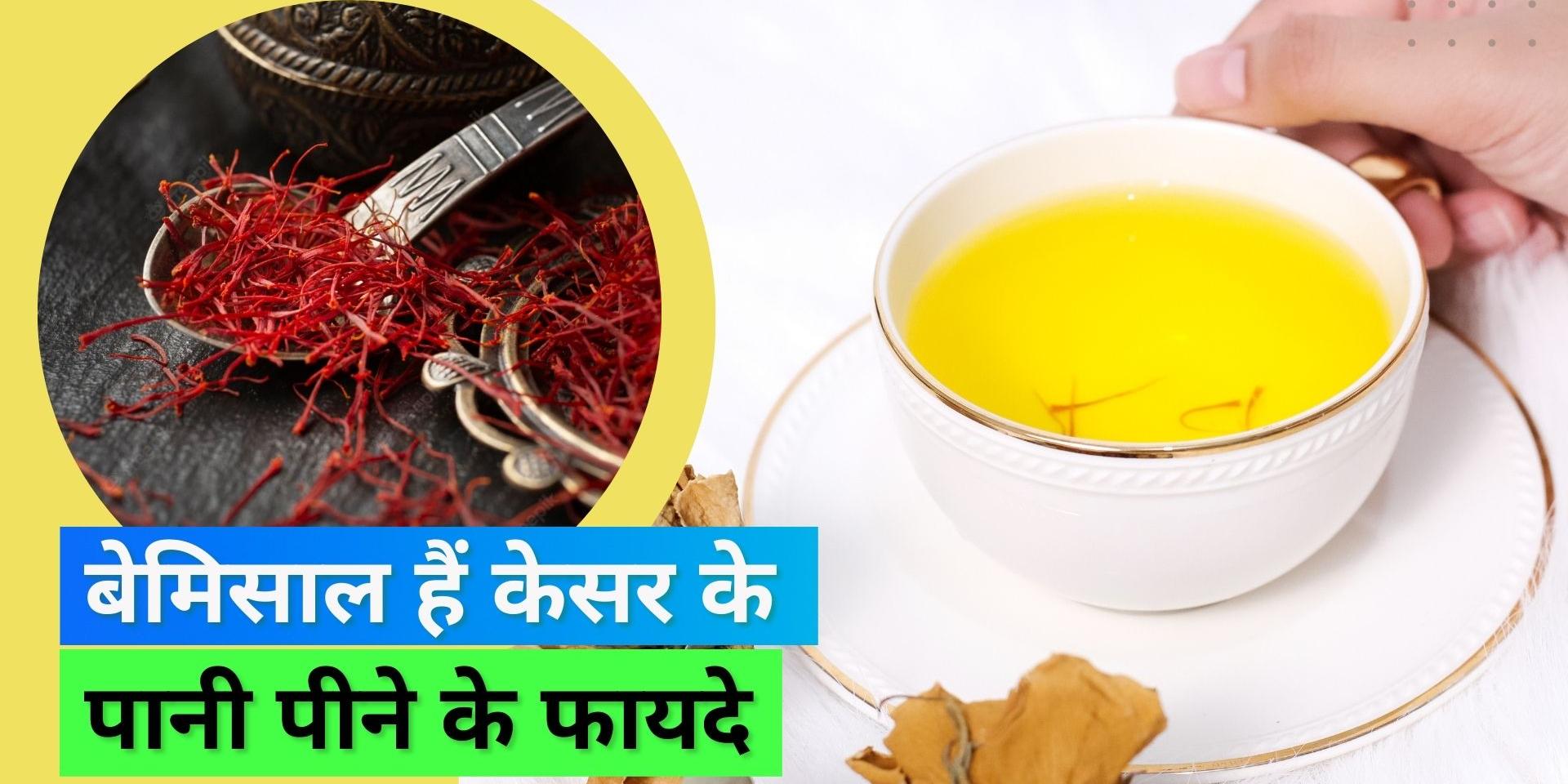 Health Benefits Of Saffron Water Know multiple health benefits of