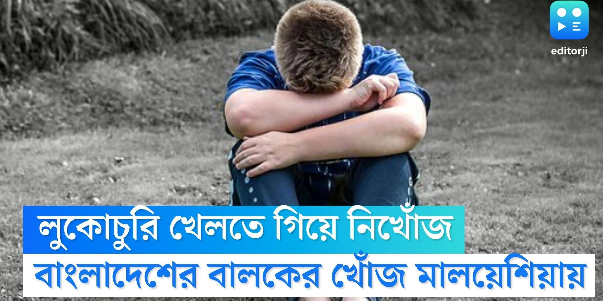 Bangladeshi boy went missing while playing hide and seek, found in