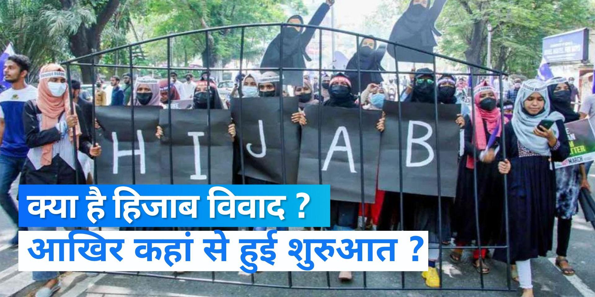 Karnataka hijab row What is Karnataka Hijab controversy in india, Know