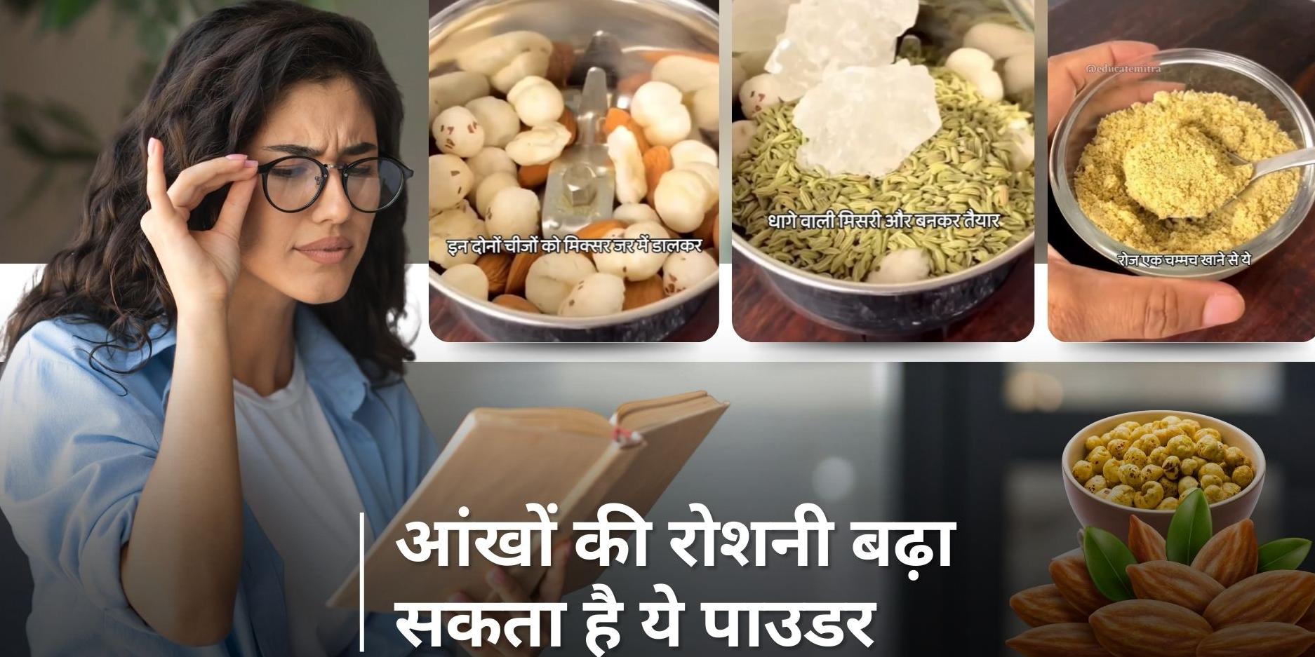 how to use almonds and lotus seeds to improve eyesight and know its