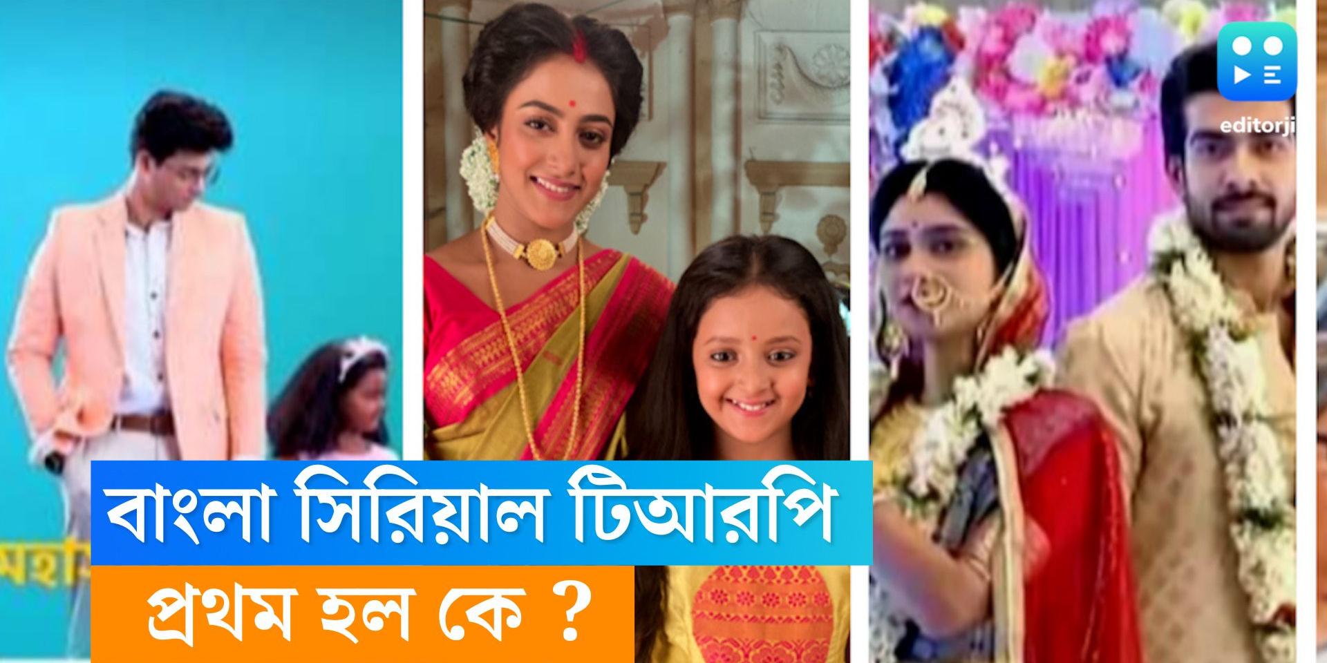 Trp chart of Bengali tele serial of this week Tele Serial TRP চলতি