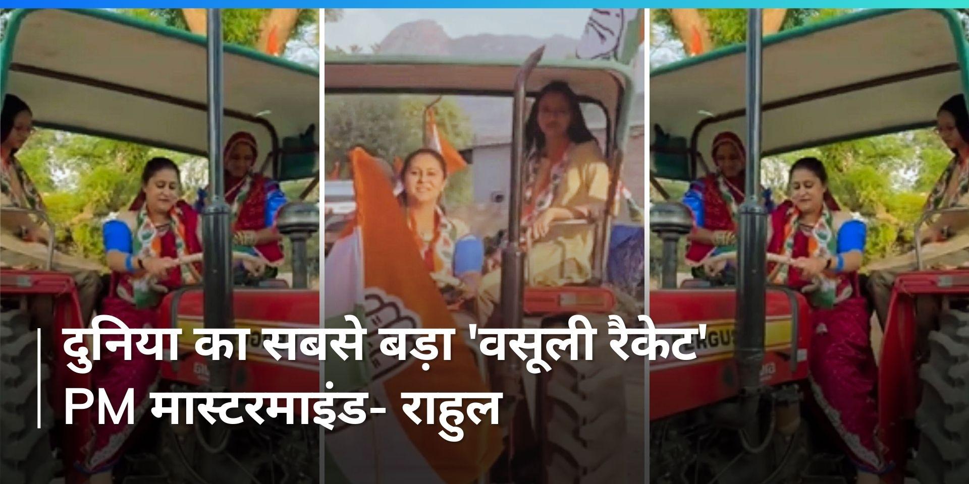 Lok Sabha Elections 2024 Ashok Gehlot‘s daughterinlaw Himanshi is campaigning with a tractor