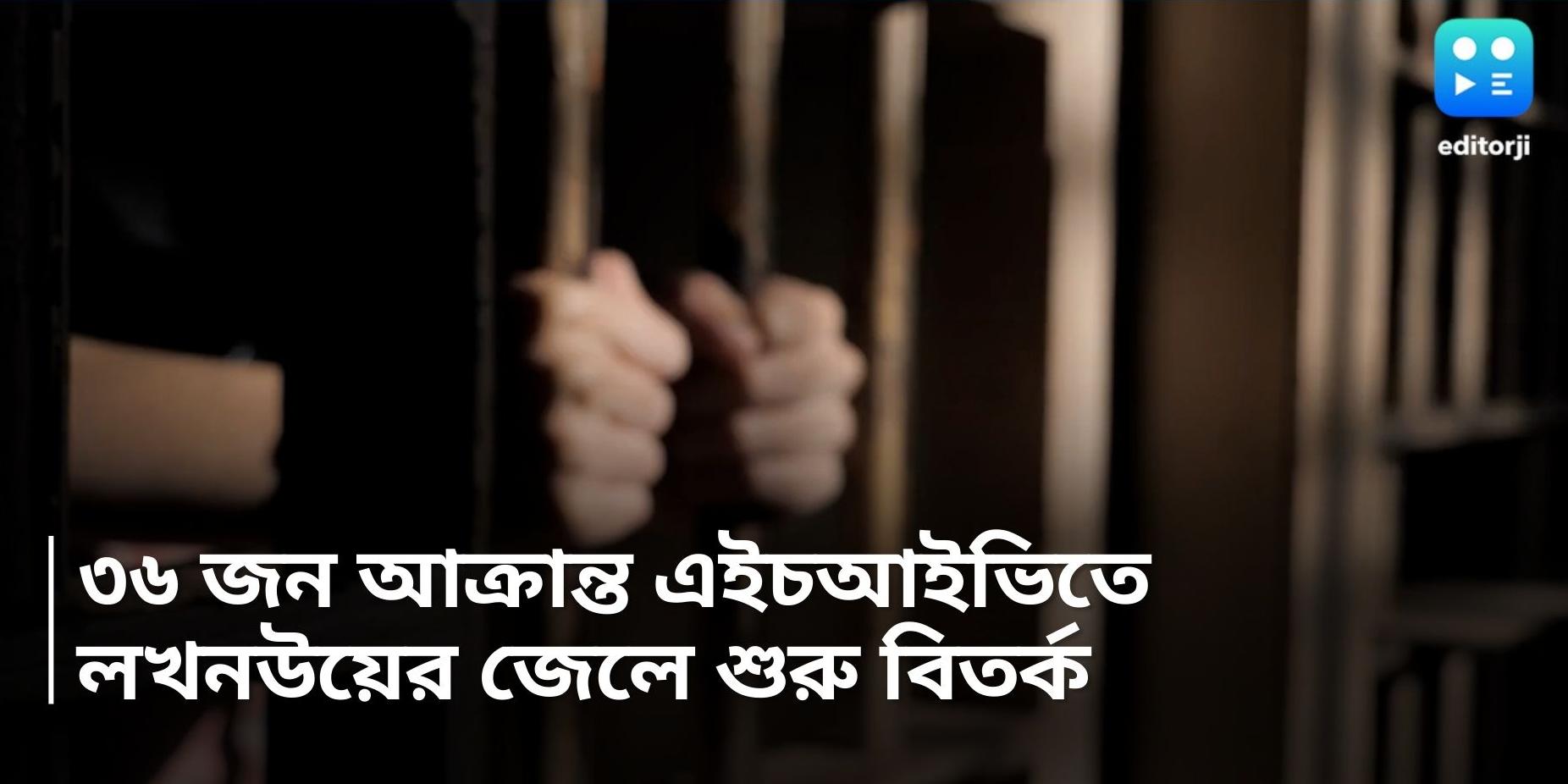 Alert in Lucknow District Jail as 36 Prisoners Test Positive for HIV Administration Responds