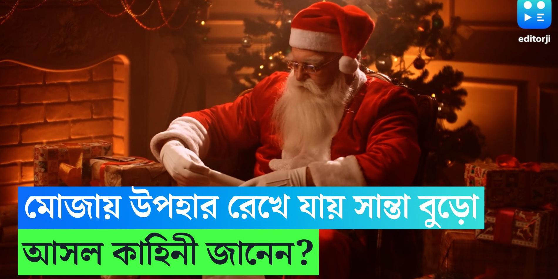 Christmas 2023 Know about Real story of Santa Claus Christmas 2023