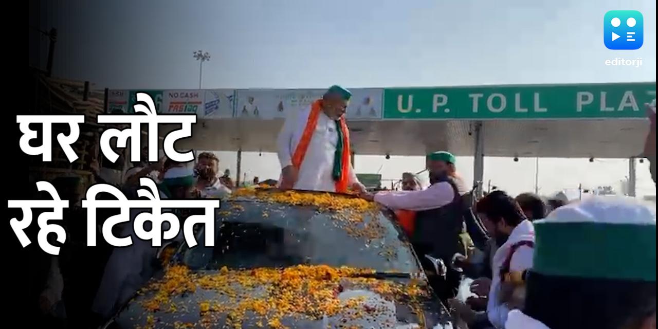 Rakesh Tikait is returning to his home, huge crowd on Delhi