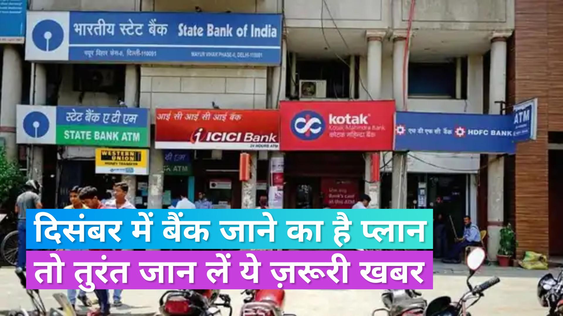 bank-holidays-in-december-2023-check-the-complete-list-bank-holidays