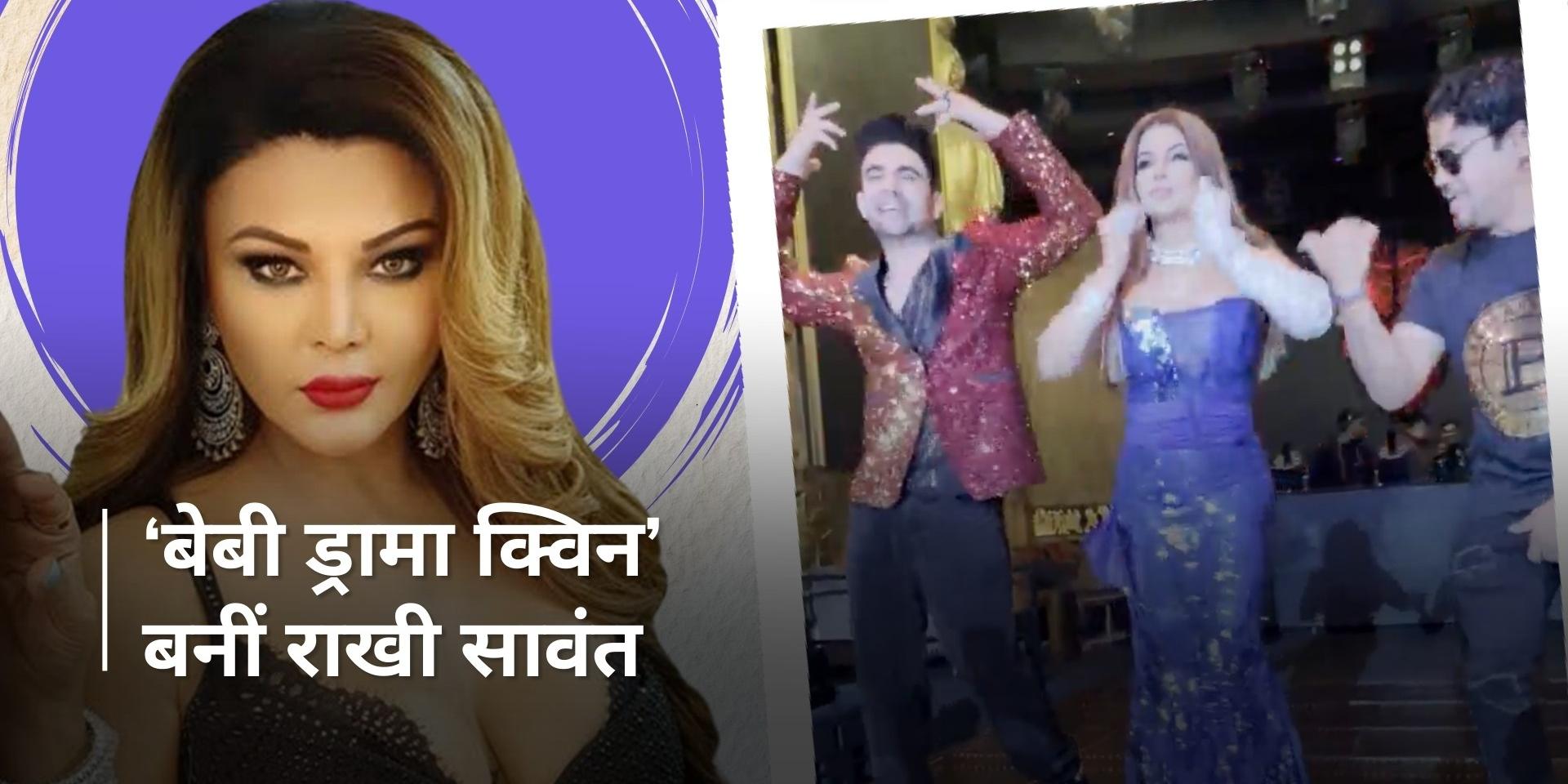 Rakhi Sawant launches her new song, seen dancing on ‘Baby Drama Queen