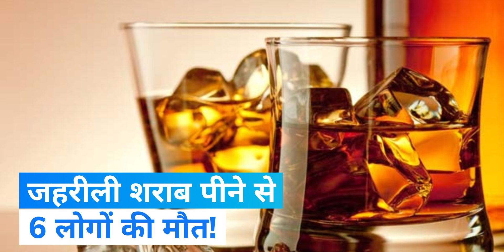 Haryana Poisonous liquor wreaks havoc in Haryana! 6 dead and many