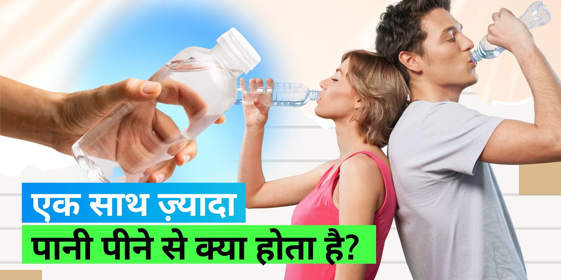 Water Toxicity Can drinking too much water cause death? Know what is