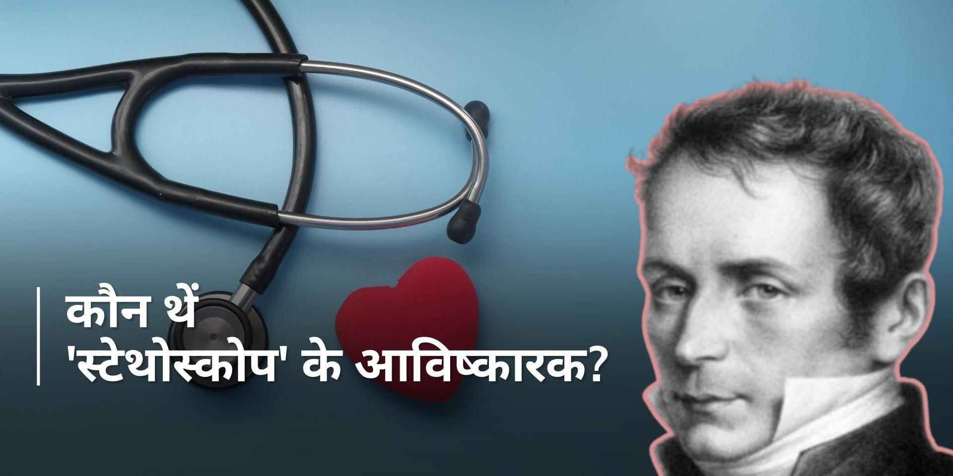 On This Day in History 17 Feb The inventor of ‘stethoscope’ was born