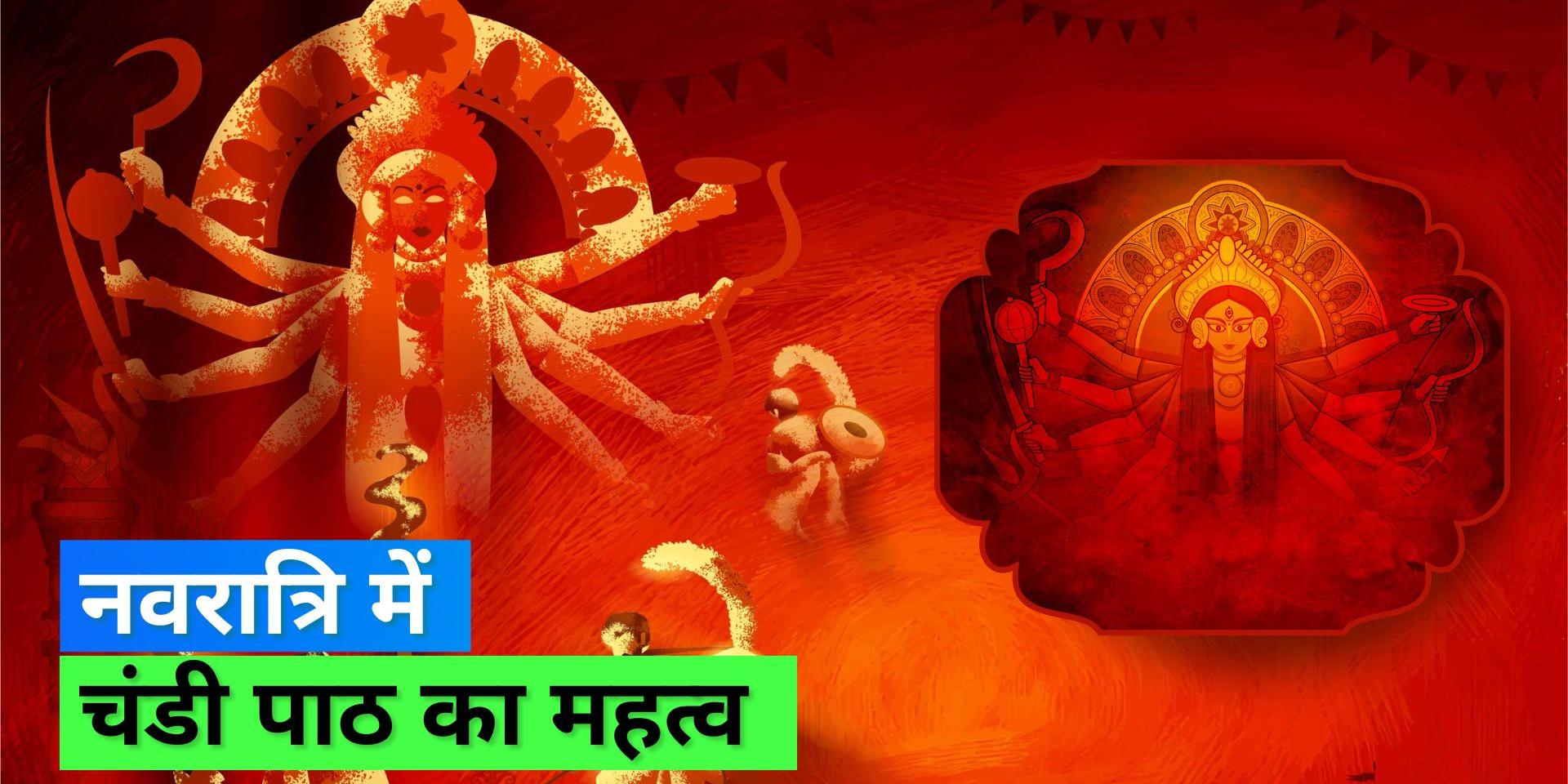 Navratri 2022 what is chandi path and its importance and significance
