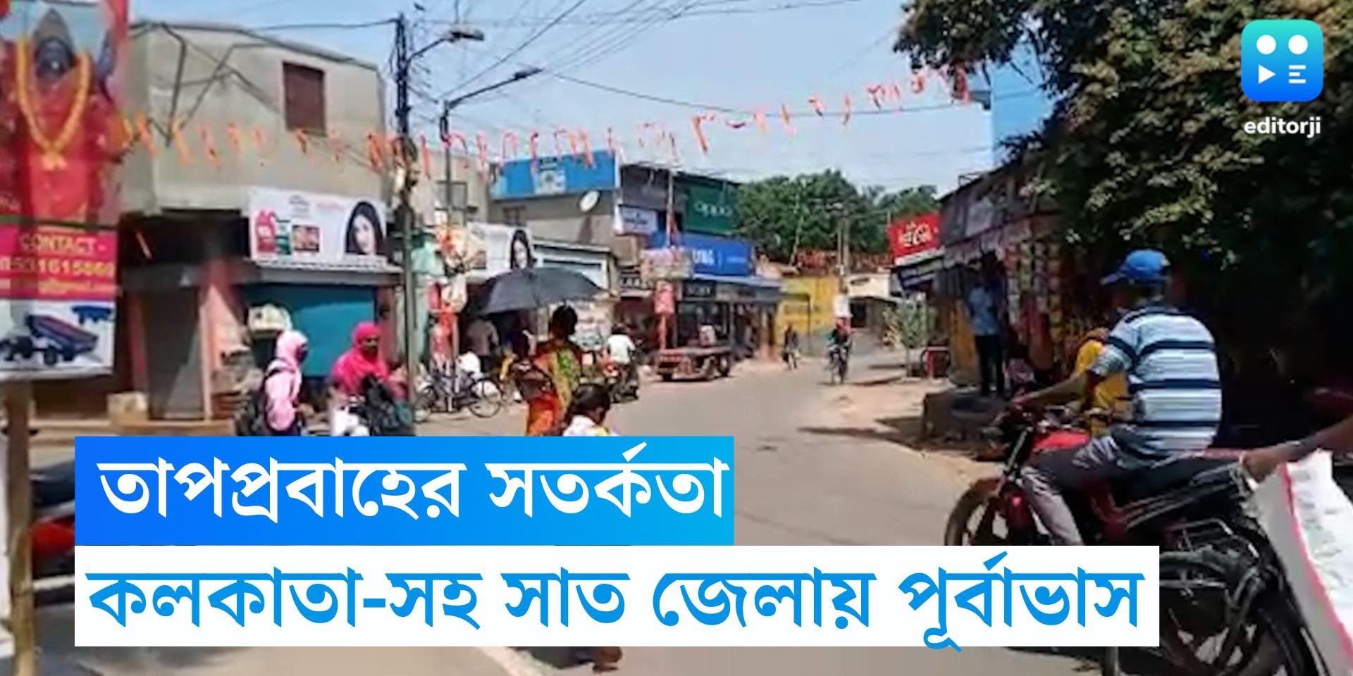Heat wave alert in bengal Heat Wave Alart বঙ্গে তাপপ্রবাহের