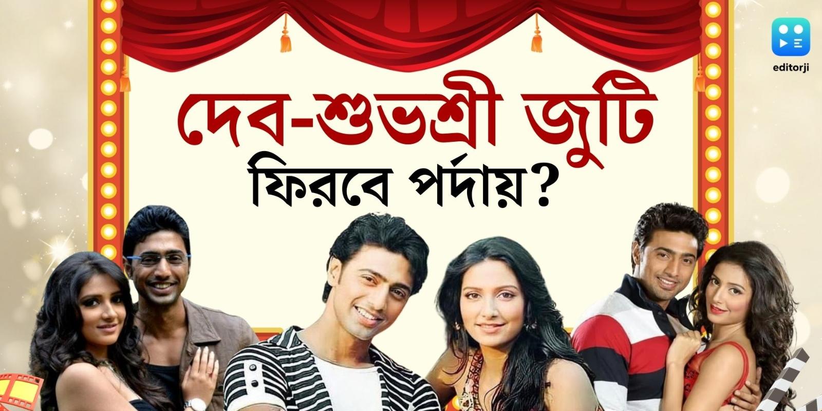 Dev opens up about working with Subhashree Ganguly | Editorji Bengali