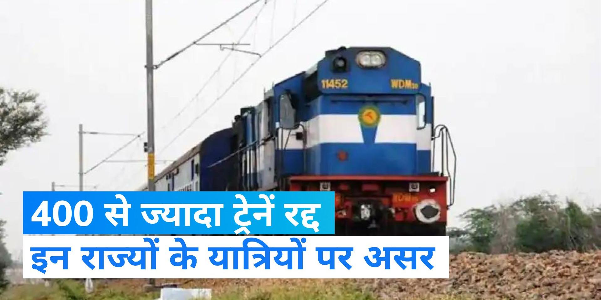 Cancelled Trains Today Railways canceled more than 400 trains, trains