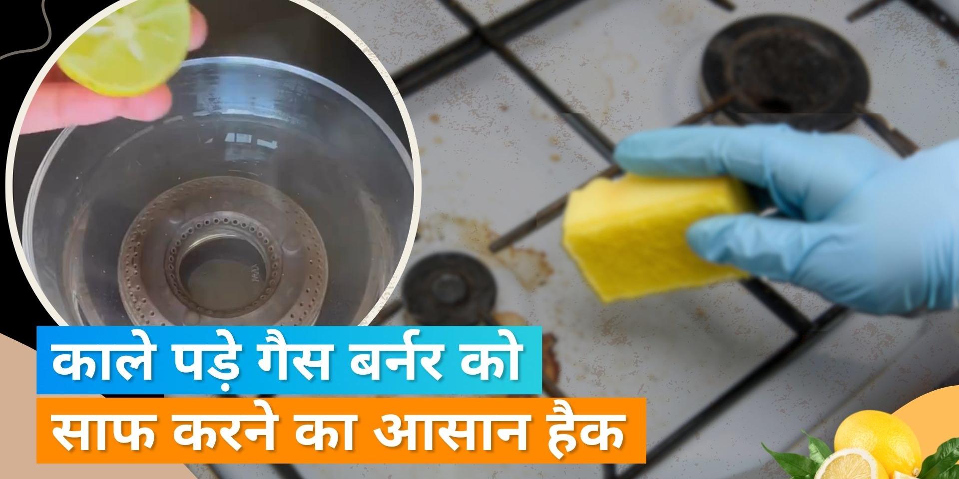 how to clean black gas burner with eno Gas Burner Cleaning ईनो की