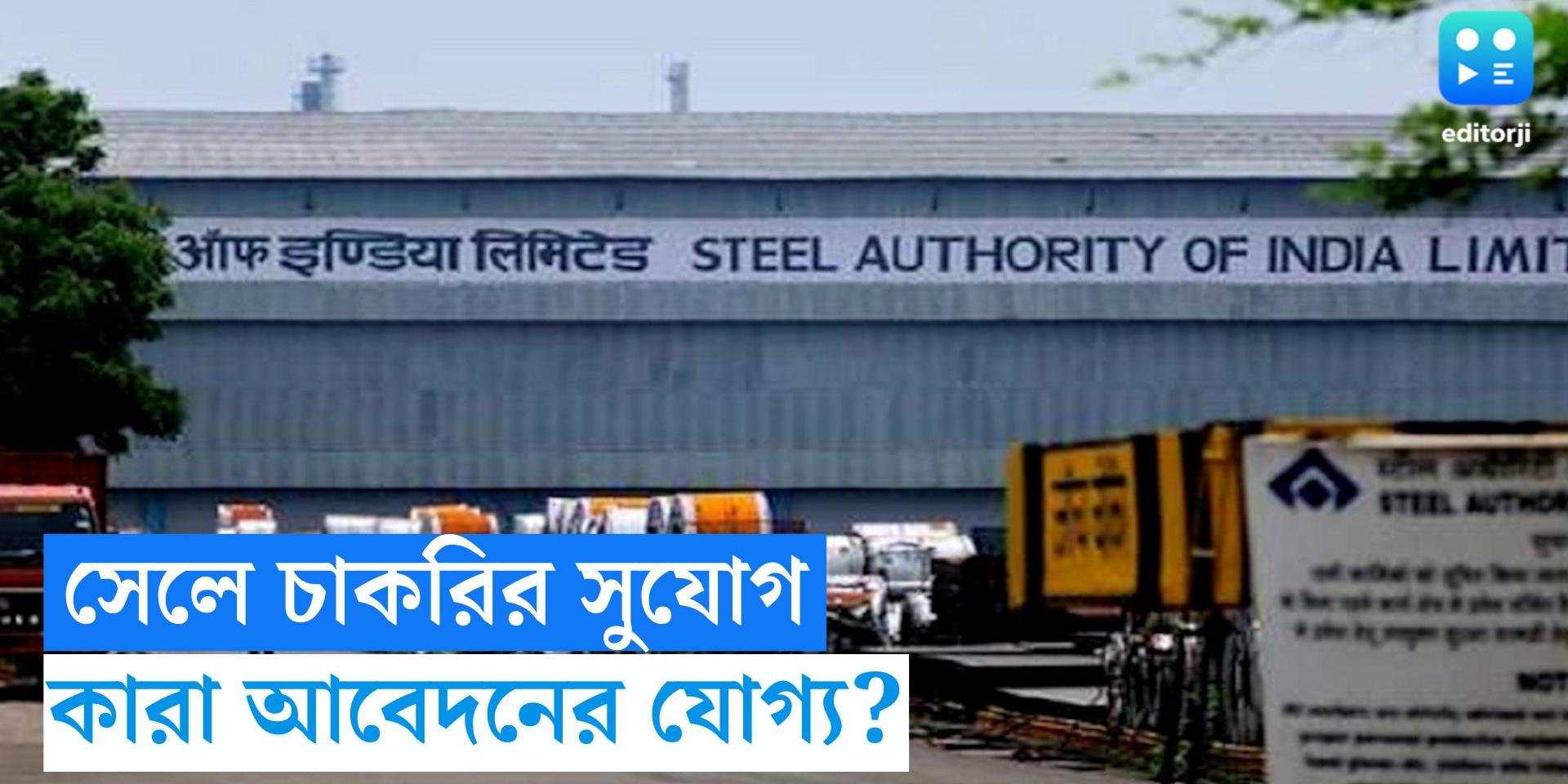 SAIL India Recruitment 2024 SAIL Recruitment 2024 SAILএ