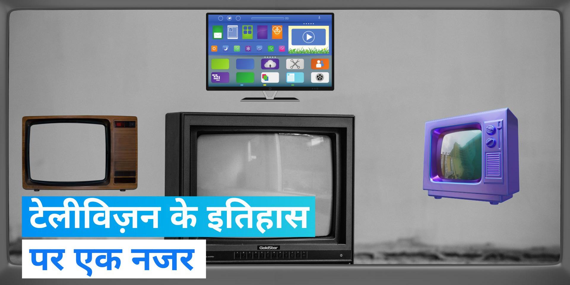 On This Day in History 21 Nov: Today ‘World Television Day’ is being