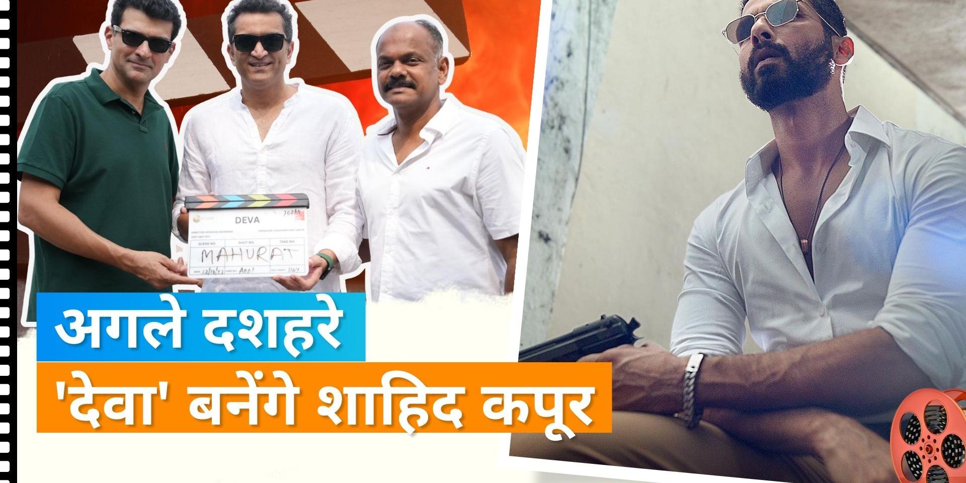 ‘Deva’ first look: Shahid Kapoor announces new film in the role of ...