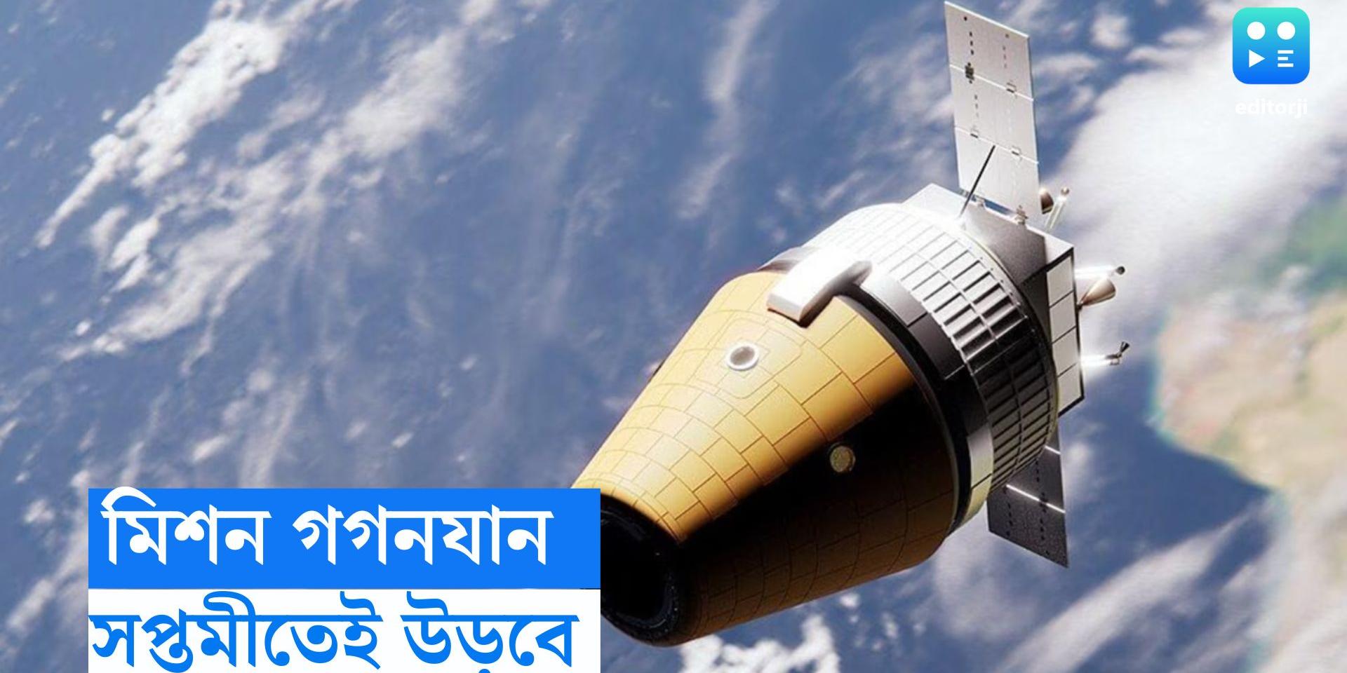 First flight of Gaganyaan from Satish Dhawan Space Center in