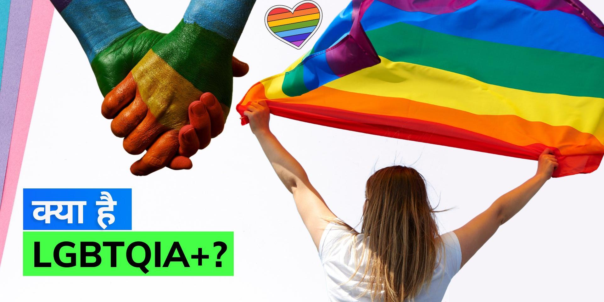 Pride Month 2023 What do LGBTQ AND LGBTQIA+ stand for? Pride Month