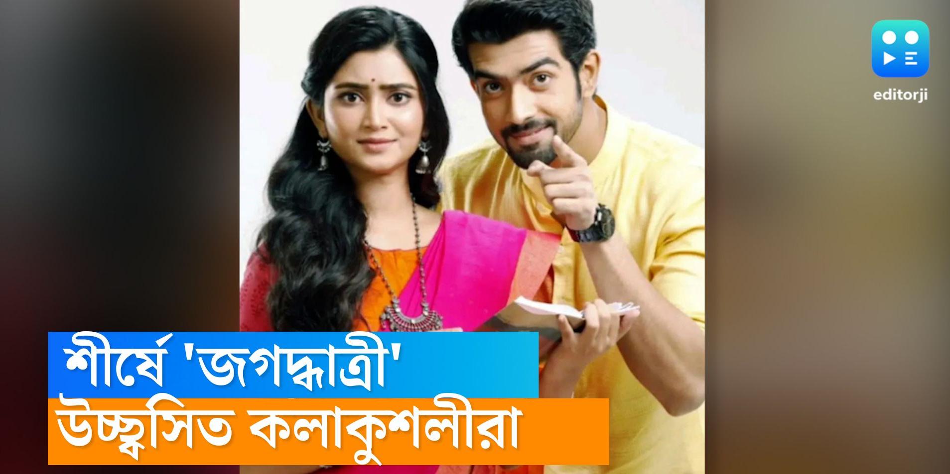 Tele serial TRP rating, Jagadhatri topped the chart Tele serial TRP