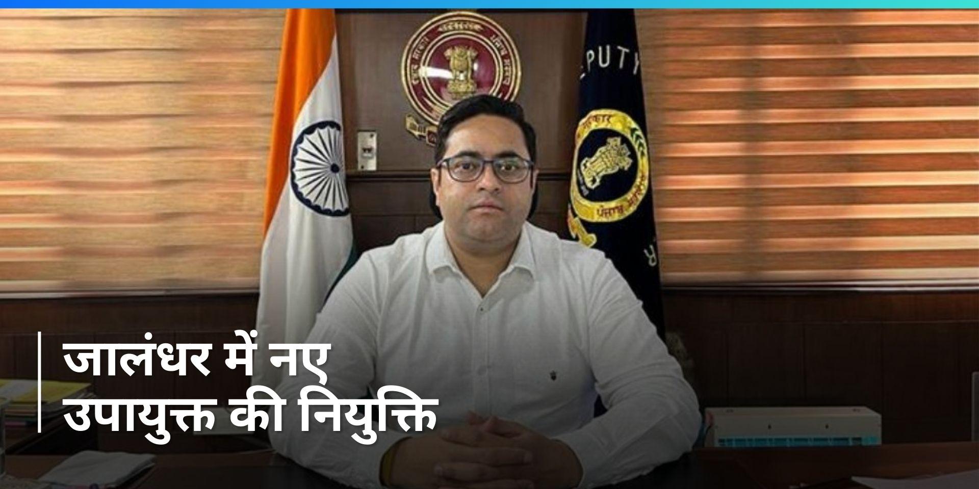 Punjab: Election Commission appointed new Deputy Commissioner in ...