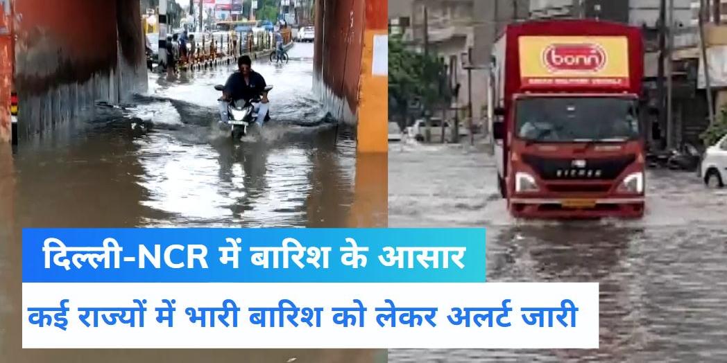 Weather Forecast DelhiNCR may get relief from sultry heat, heavy rain