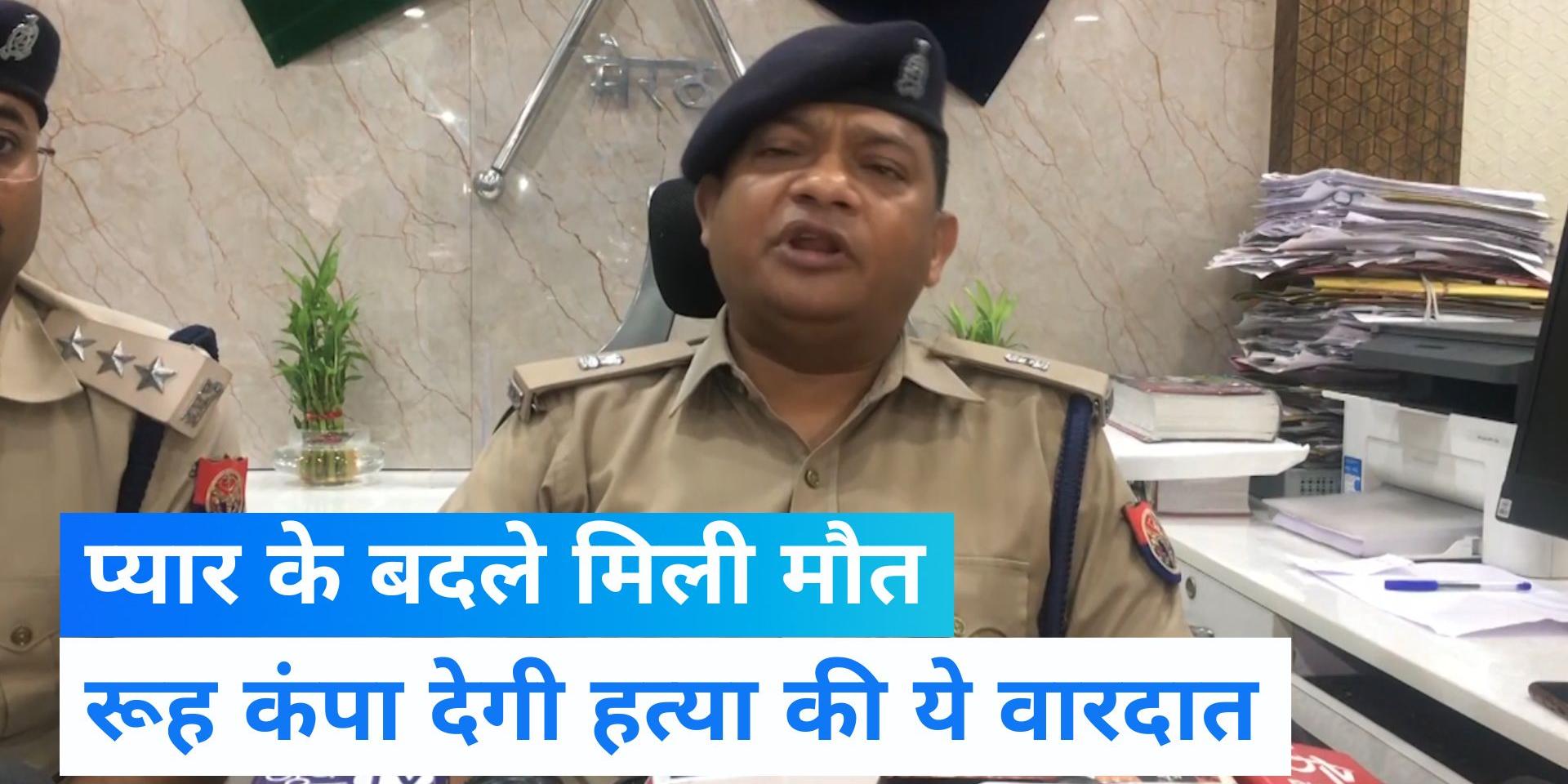 Meerut News In Meerut father and mother killed daughter due to an