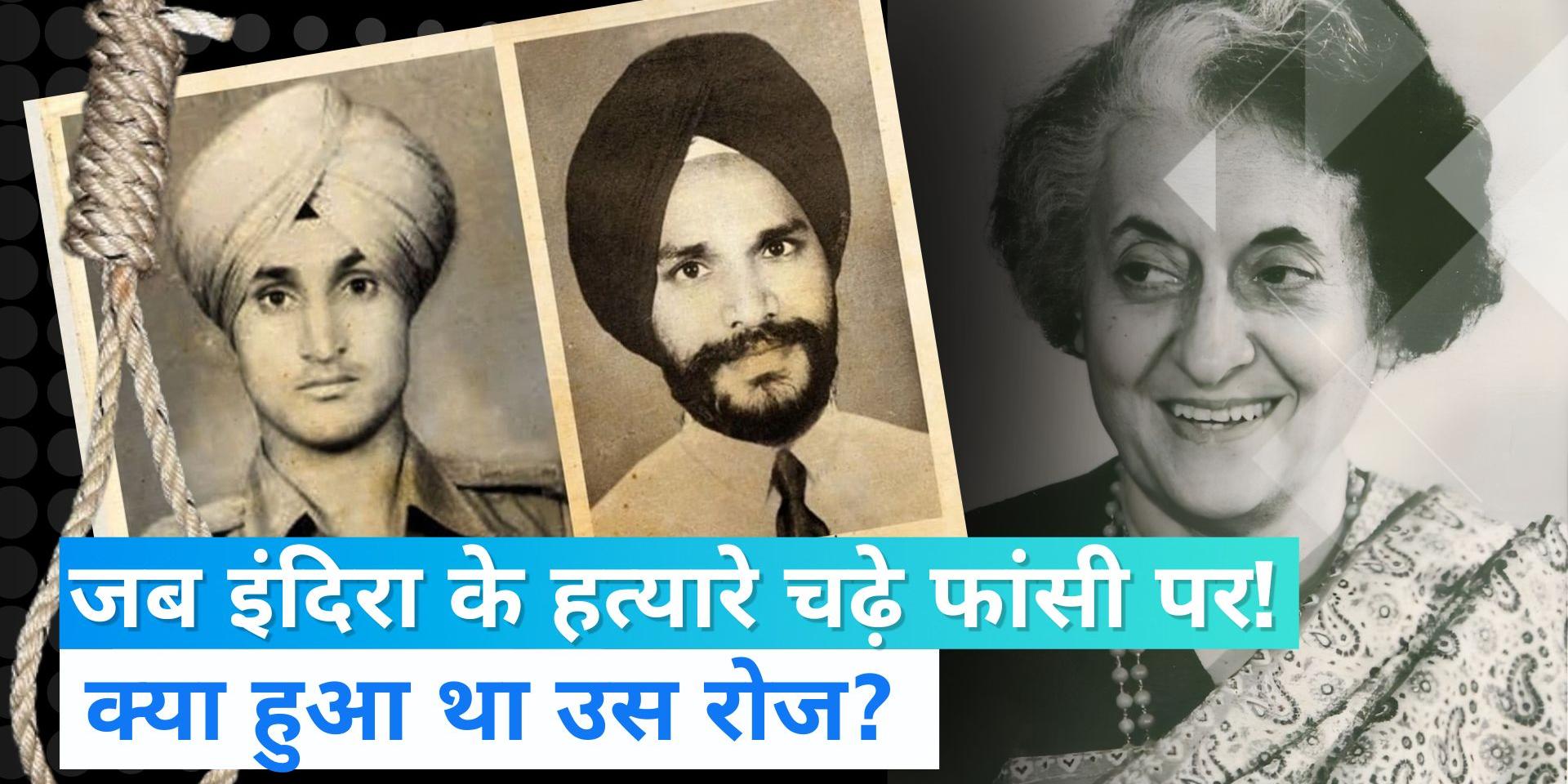Indira Gandhi Assassination what happened with indira gandhi killers