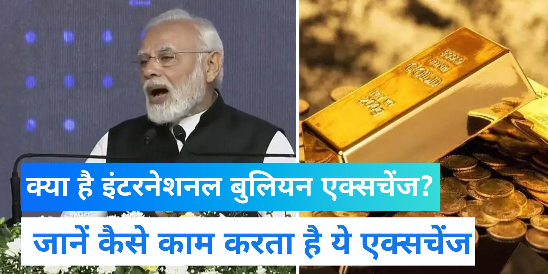 What is International Bullion Exchange? amd How will it Work? know all