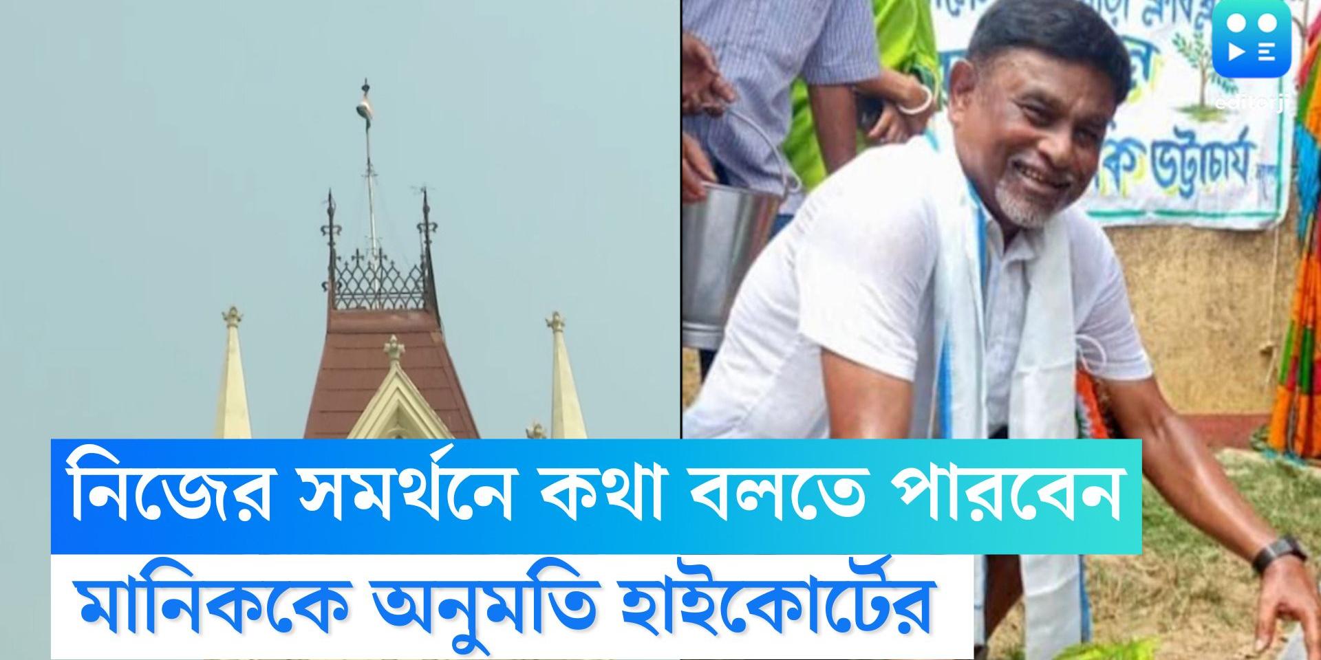 hc-orders-manik-bhattacharya-can-give-affidavit-in-defense-of-himself