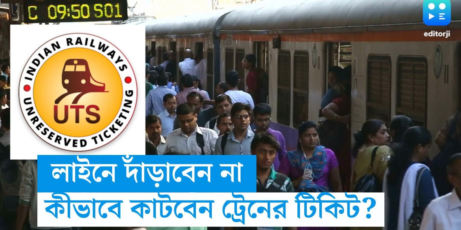 How To Book Local Train Ticket Online