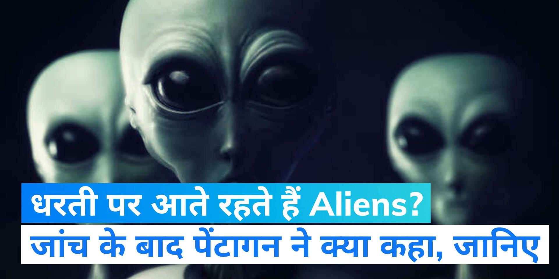 Pentagon US: Pentagon‘s big claim about Aliens and UFO, said this on ...